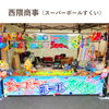 西隈商事「秋の感謝祭　出店者紹介！　vol.3」