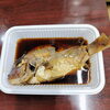 天然真鯛一尾煮「9月15日のお惣菜」