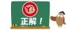 小学生級 初級 第四問 回答 解説 正解編 クイズ 伊奈町の歴史 いなナビ 伊奈町