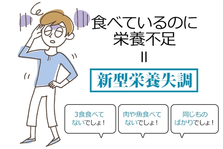 「食べる物」の見直しを！お金をかけなくても改善可能「「新型栄養失調」にご注意ください！」