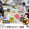 マルマンアート学院カルチャー教室