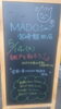 「5月14日(土)自分で網戸を貼ろうイベント『MADOショップ宮崎飯田店』」
