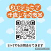 レッスン中は電話に出れません。LINEでお問合せが便利です。「今週はインタビューテストの練習を頑張りました」