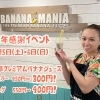 1周年感謝イベント開催★超濃厚プレミアムバナナジュースがなんと300円！！新小岩『BANANA MANIA（バナナマニア）』さん♪