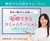結婚相談所 Jun marriage