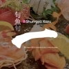 旬魚旬 一
