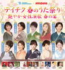 「TEICHIKU ENTERTAINMENT x JOYSOUND「テイチク 春のうた祭り-艶やか女性演歌 春の宴-」サイン入りグッズをもらっちゃおう♪」