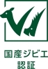 当社は「国産ジビエ認証(イノシシ・シカ）」を取得しています。「合同会社 大幸」