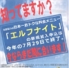「お得な電気料金プラン終了間近!!」