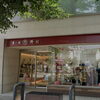 「得する街のゼミナールへ初講座開催♡〜10/6(木) in野村呉服店〜」