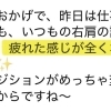疲れた感じが全くなかった！
