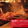 29　炭火やきとり　チキン野郎