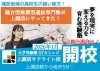 「STカレッジ上諏訪サテライト校」諏訪市の大学受験・総合型・推薦型選抜専門塾｜上諏訪駅近く