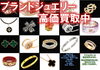 「【チケット＆ブランド 買取 大黒屋宮崎一の宮店】宮崎市 宝石 ブランド品 バッグに時計 高価買取に自信あり!! 1番高く買い取ります!!」