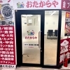 「買取専門店 おたからや MEGAドン・キホーテ立川店」