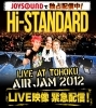 「JOYSOUND独占配信！Hi-STANDARD「AIR JAM 2012」のLIVE映像を緊急配信!!」