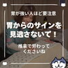 「胃の強い人ほど要注意！隠れ胃不調の方が増えています（=^ェ^=) 整体・オイル・リーディング・占い・顔そり・氣功」