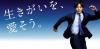 「ソニー生命保険株式会社」生きがいを、愛そう。
