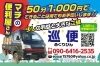 「巡便」地域に住む人の力になりたい！50分1000円の便利屋さん。
