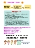 「一時預かり無償化のお知らせ」
