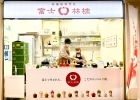 富士林檎 らびすた新杉田店