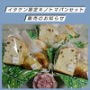 「イタケン限定キノトマパンセット販売します(^o^)」