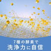 「毎日のお洗濯を、もっと快適に。ダスキンの洗濯用洗剤のご紹介♪」
