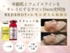 「エステサロンDiarm光明池店」話題のレモンボトル・REDSHOT導入店