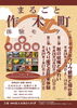「【募集中】まるごと作木町体験モニター【6月18日～19日】」