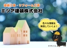 ミツア建装株式会社