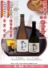 「超特選 綾錦 大吟醸 登喜一好評販売中！」