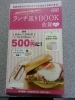 「「ランチ巡りBOOK佐賀 Vol.7 ６月号」店頭販売開始しました♪　」