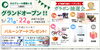 「「カルヴェール香里ケ丘グランドオープン」」