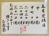 「5月31日(月)今日は定休日です(*´∇｀*)」