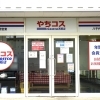 【千葉県八千代市】24時間コストコ商品が買える「やちコス」お買い物体験！幸せすぎるパン・スイーツ特集