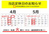 「4.5月の定休日のお知らせ＆母の日ギフトご予約受付中！」