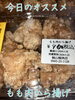 オススメ「今日のお惣菜」