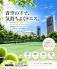 「ホテルニューオータニ幕張でテニスを楽しみませんか？🎾」