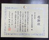 「工事等優秀者表彰式✨」
