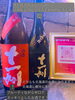 北海道のお酒、十一州です！「期間限定のあの料理が！？」