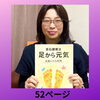「【足から元気】若石健康法の本に掲載されました。」