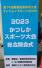 2023かつしかスポーツ大会総合開会式「【速報　2023かつしかスポーツ大会総合開会式！】　★英会話と体操のコラボ教室（堀切、お花茶屋、綾瀬、亀有、小菅）」