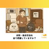 「片付けを業者に頼るサインとは？」