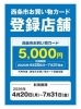 「西条市お買い物カード＆ポイント還元でお得なカフェ時間を」
