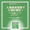 事前登録すると入場料が無料になりますのでお忘れなく「今年も【セラピーワールド東京】にキリがやってくる！」