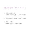 「2回6,600円！VIO脱毛＂だけ＂したい方、探しています【宮崎市 脱毛 ひなたまちのサロン lihi】」