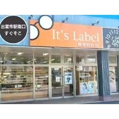 It’s Label 飯塚時計店 /「まいぷれポイント」アプリ初めてのインストール・登録で100Ptプレゼント♪