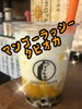 「タピオカ飲んで♪丘の上までひとっ飛び♪タピオカ復活♪みんな飲みに来てね♪{柴又駅近♪かき氷♪葛飾散歩♪昼飲み♪映える喫茶♪レトロ♪食べ歩き最高♪子連れok♪ランチ♪お持ち帰り♪テラス席♪タピオカ♪かき氷♪｝」