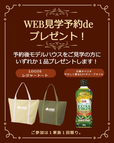 モデルハウス見学は予約が便利です「平日来場限定プレゼントあります！！【木更津市民会館の隣りにある総合住宅展示場】」