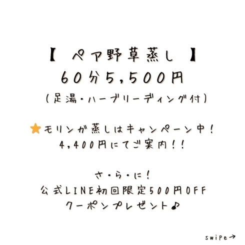 おかま直伝よもぎ蒸し提供店の♡おふたり蒸し♡【宮崎市 LIHI 脳洗浄 筋膜リリース よもぎ蒸し 美肌育エステ】 | ひなたまちの隠れ家サロン  LIHI（リヒ）のニュース | まいぷれ[宮崎]